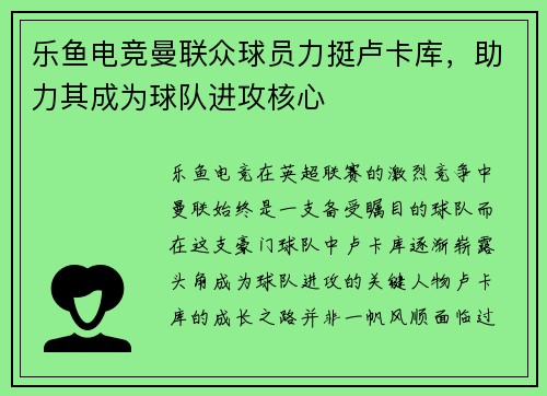 乐鱼电竞曼联众球员力挺卢卡库，助力其成为球队进攻核心
