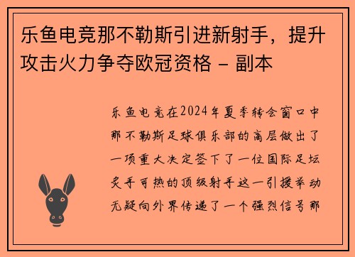乐鱼电竞那不勒斯引进新射手，提升攻击火力争夺欧冠资格 - 副本