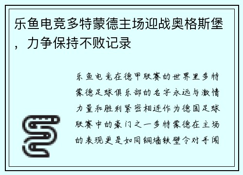 乐鱼电竞多特蒙德主场迎战奥格斯堡，力争保持不败记录