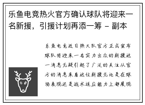 乐鱼电竞热火官方确认球队将迎来一名新援，引援计划再添一筹 - 副本