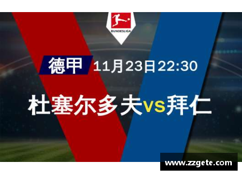 乐鱼电竞拜仁慕尼黑稳坐德甲榜首，积分领先优势逐渐扩大 - 副本