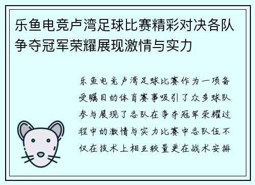 乐鱼电竞卢湾足球比赛精彩对决各队争夺冠军荣耀展现激情与实力