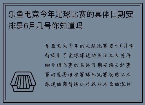 乐鱼电竞今年足球比赛的具体日期安排是6月几号你知道吗