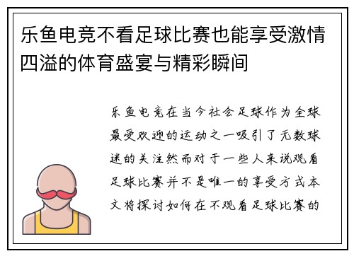 乐鱼电竞不看足球比赛也能享受激情四溢的体育盛宴与精彩瞬间